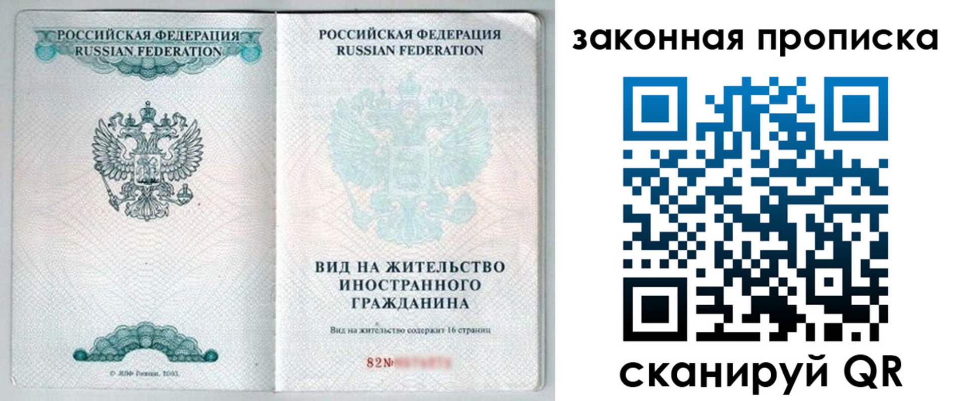 прописка гарантия в Оби