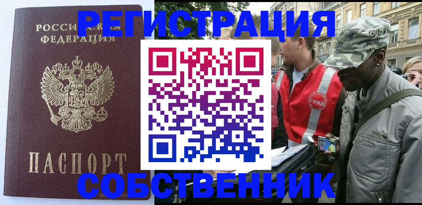 временная регистрация для всех в Оби