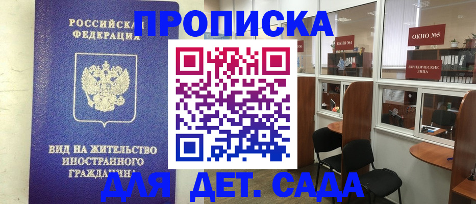 прописка в Оби