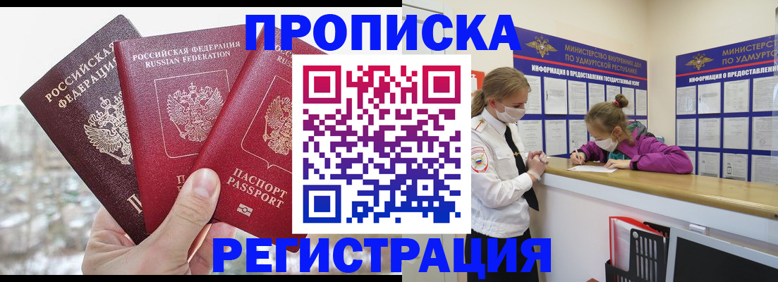 прописка в Оби