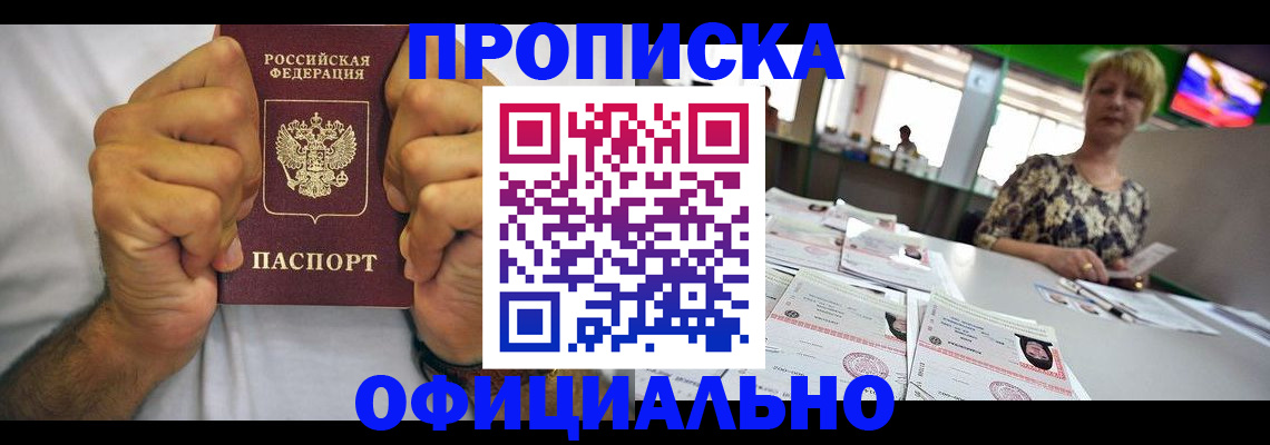 временная прописка в Оби