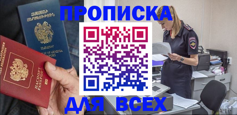 прописка штамп в Оби