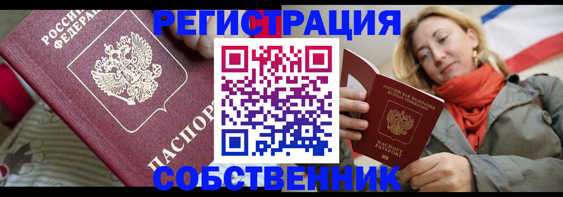 временная регистрация купить в Оби